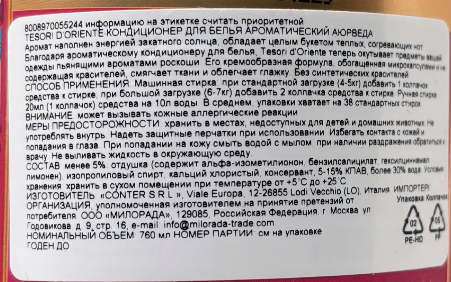 Кондиционер для белья TESORI D'ORIENTE Аюрведа, 760мл, предпросмотр