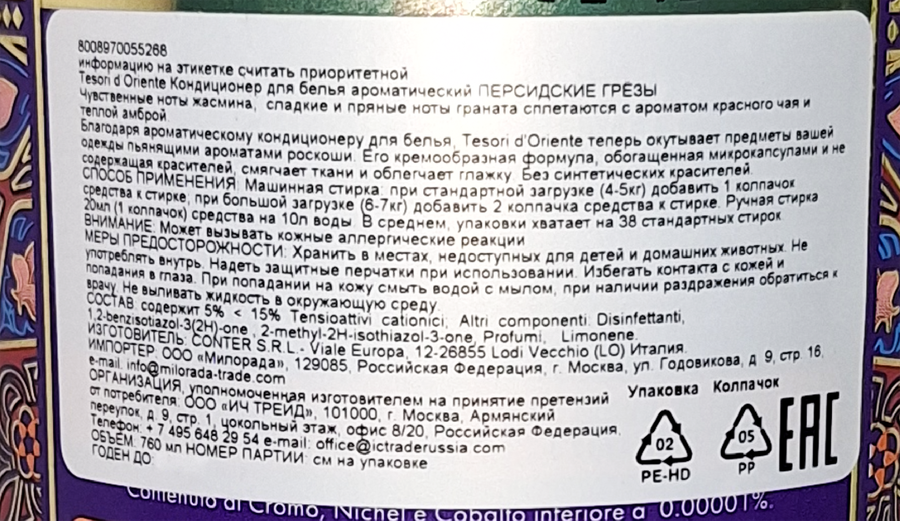 Кондиционер для белья TESORI D'ORIENTE Персидские грезы, 760мл, предпросмотр