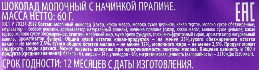 Шоколад молочный DELISSE с пралине, 60г, превью