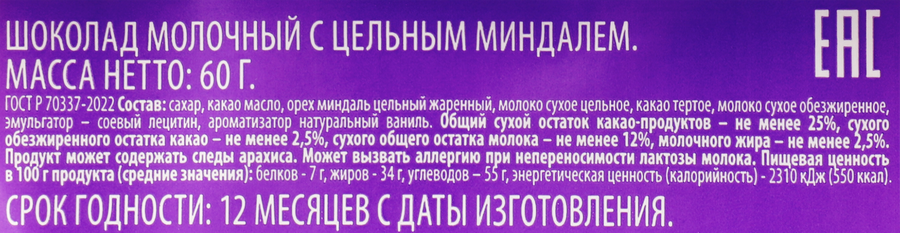 Шоколад молочный DELISSE с цельным миндалем, 60г, превью