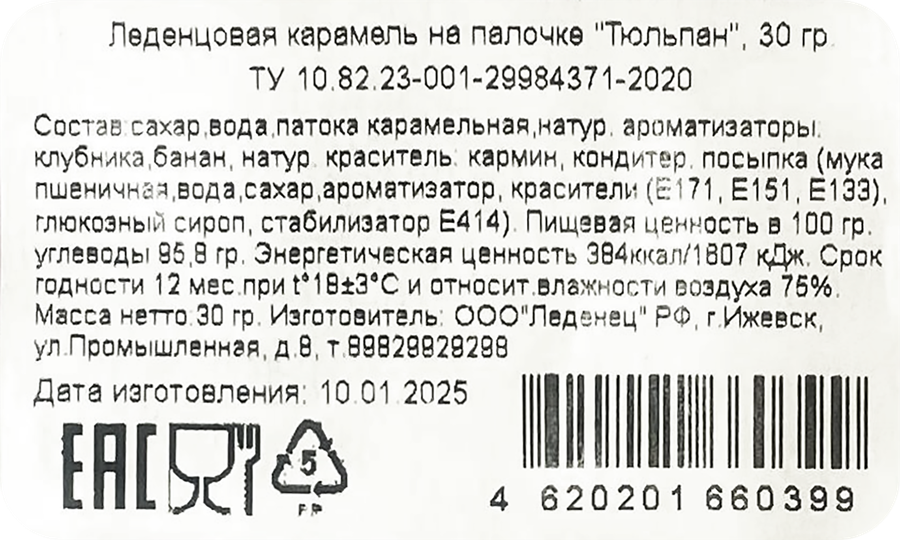 Карамель леденцовая Тюльпан клубника-банан, на палочке, 30г, превью