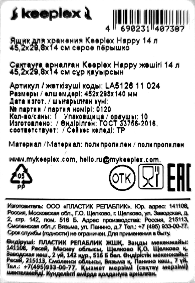 Ящик для хранения SPIN&CLEAN Keeplex Happy 45,2х29,8х14см, серое перышко, 14л, Арт. LA512611024, превью
