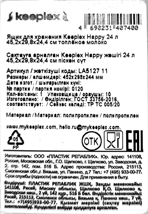 Ящик для хранения SPIN&CLEAN Keeplex Happy 45,2х29,8х24,4см, топленое молоко, 24л, Арт. LA512711001, предпросмотр