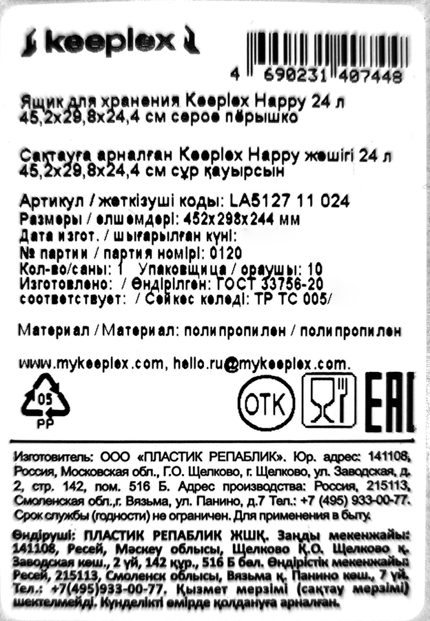 Ящик для хранения SPIN&CLEAN Keeplex Happy 45,2х29,8х24,4см, серое перышко, 24л, Арт. LA512711024, превью