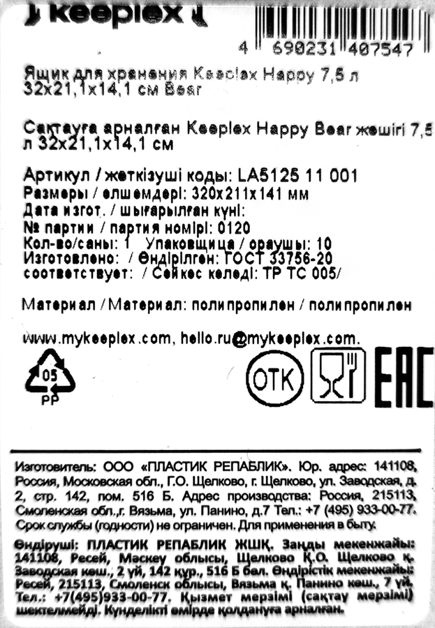 Ящик для хранения SPIN&CLEAN Keeplex Happy Bear 32х21,1х14,1см, 7.5л, Арт. LA512511001, превью