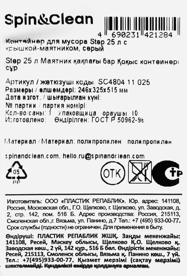 Контейнер для мусора SPIN&CLEAN Step, с крышкой-маятником, серый, 25л, Арт. SC480411025, предпросмотр