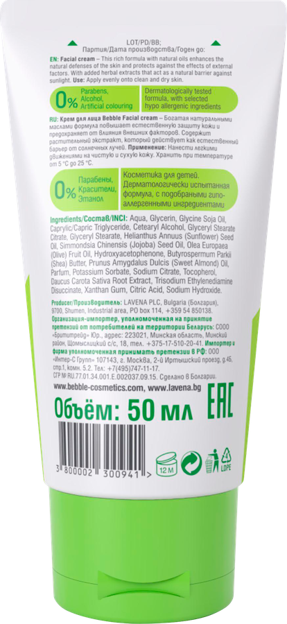 Крем для лица детский BEBBLE Facial Cream 0+, 50мл, превью