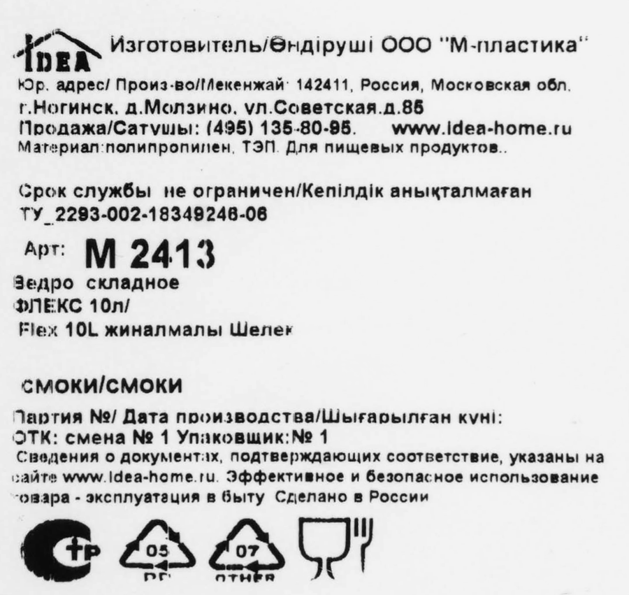 Ведро IDEA Флекс, складное, смоки, 10л, Арт. М 2413, предпросмотр