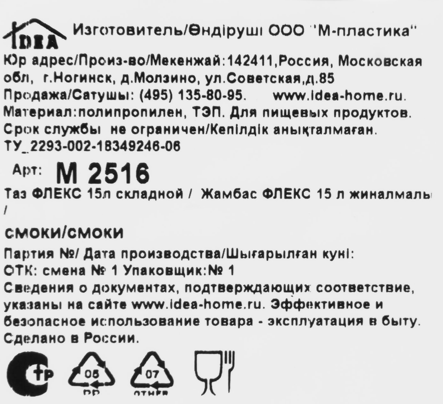 Таз IDEA Флекс, складной, смоки, 15л, Арт. М 2516, превью