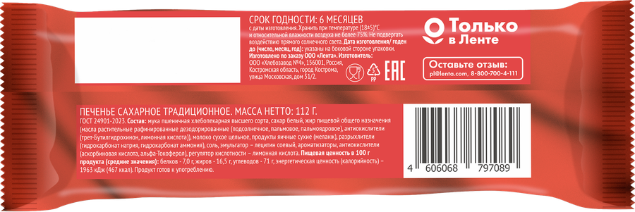 Печенье сахарное DELISSE Традиционное, 112г, превью