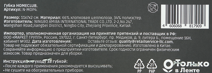 Губка для уборки HOMECLUB из целлюлозы, 11х7см, Арт. N-MOP4, превью