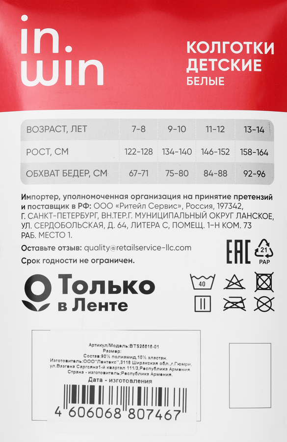 Колготки детские INWIN Kids, 80 den белые, Арт. BTS25515-01, превью