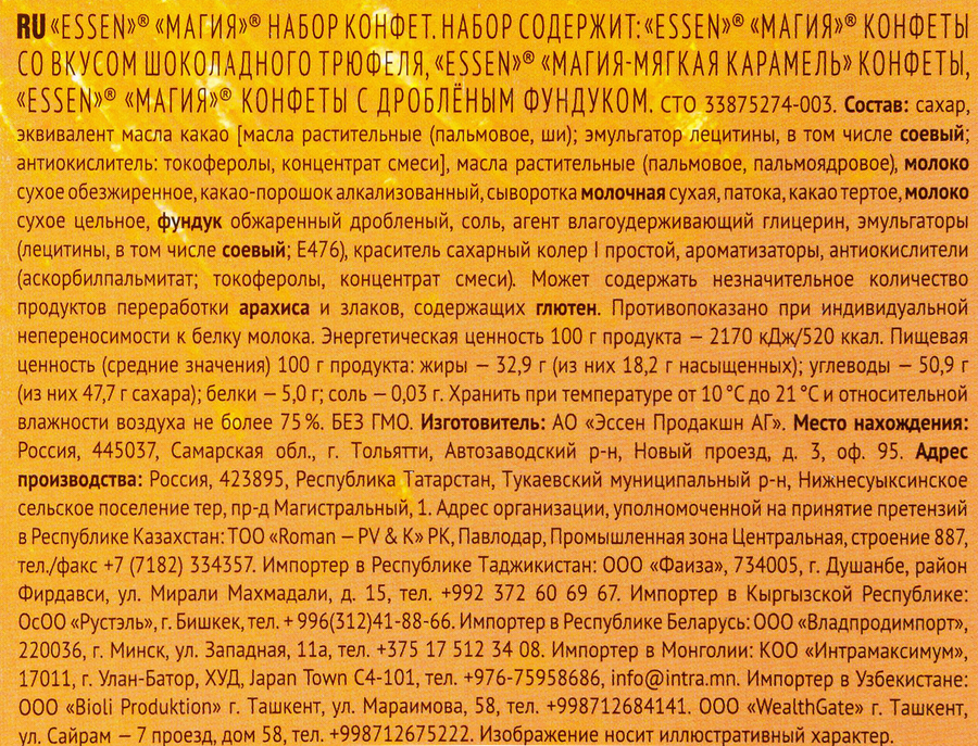 Набор конфет ESSEN Магия, 127г, предпросмотр