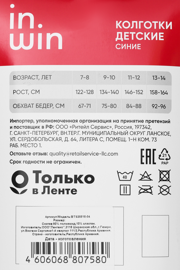 Колготки детские INWIN Kids, 80 den синие, Арт. BTS25515-04, предпросмотр