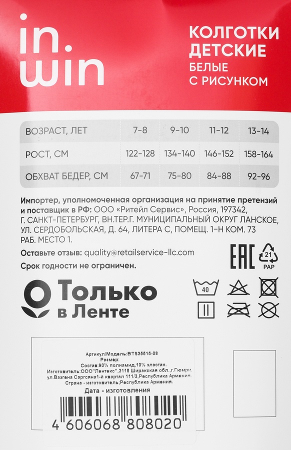 Колготки детские INWIN Kids, 80 den белые, Арт. BTS25515-08, предпросмотр