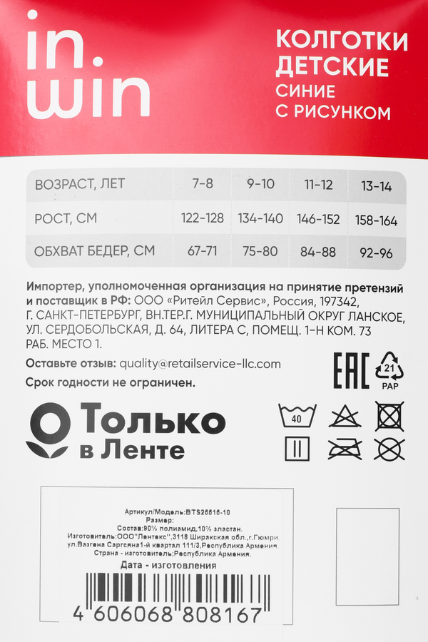 Колготки детские INWIN Kids, 80 den синие, Арт. BTS25515-10, превью