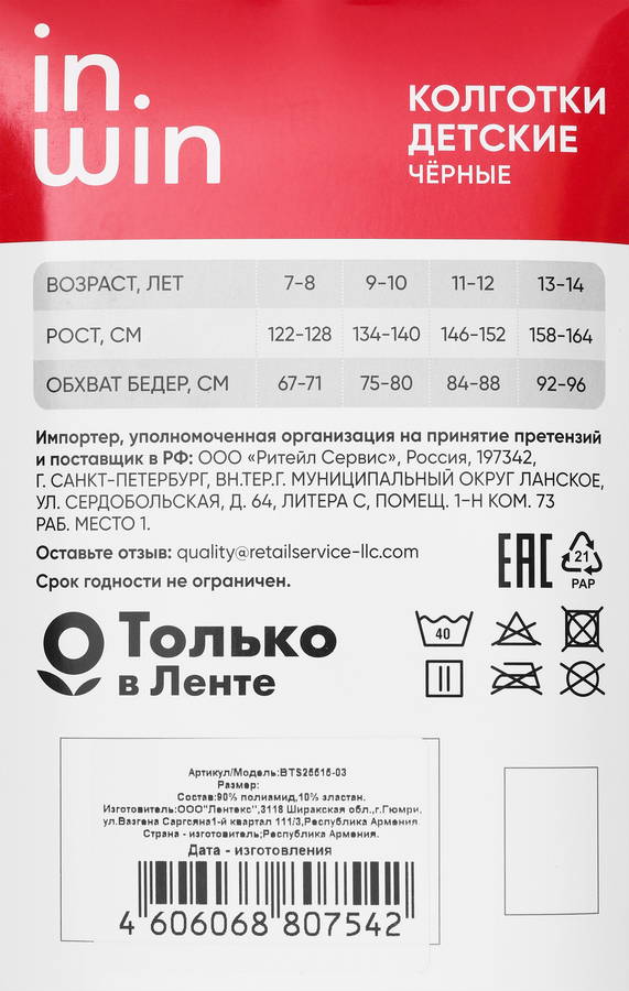 Колготки детские INWIN Kids, 80 den черные, Арт. BTS25515-03, предпросмотр