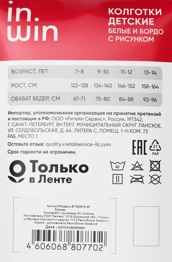 Колготки детские INWIN Kids, 80 den бордовый/белый, Арт. BTS25515-05, 2шт, предпросмотр