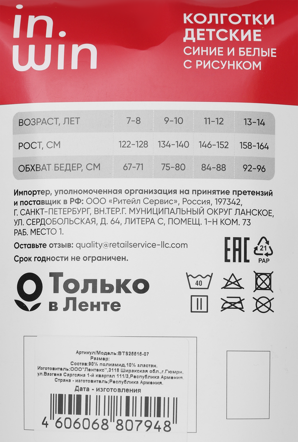Колготки детские INWIN Kids, 80 den белый/синий, Арт. BTS25515-07, 2шт, предпросмотр