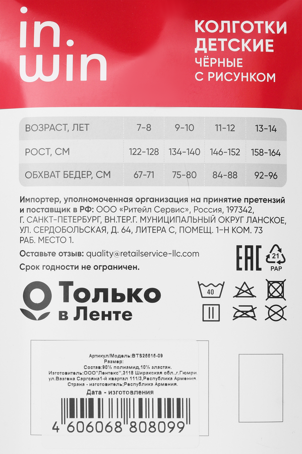 Колготки детские INWIN Kids, 80 den черные, Арт. BTS25515-09, предпросмотр