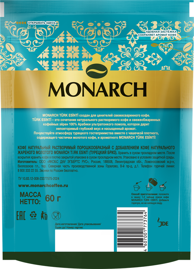 Кофе растворимый MONARCH Turk esinti Турецкий бриз, 60г, превью