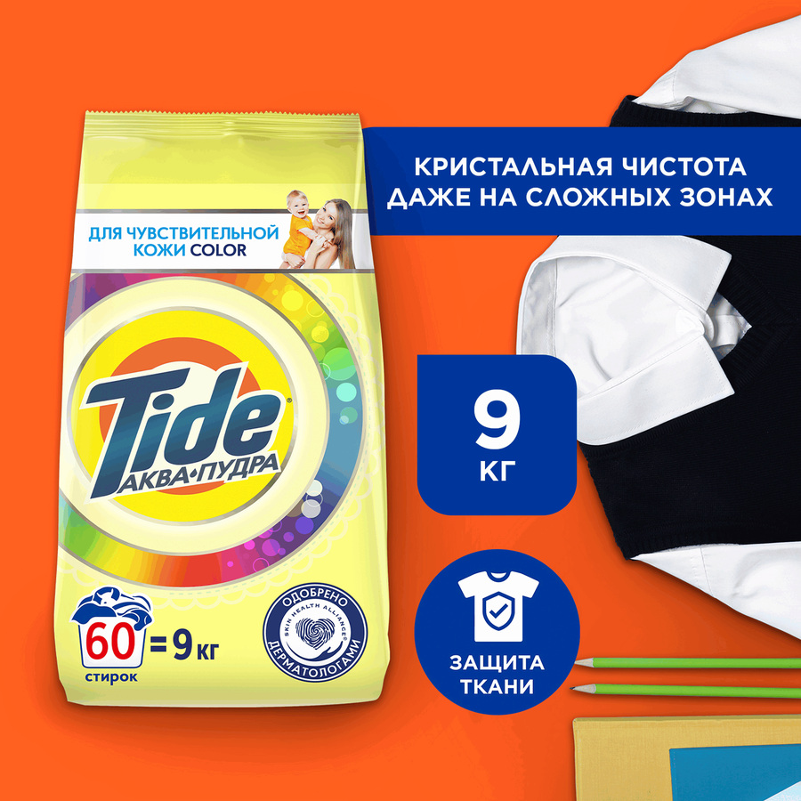 Стиральный порошок TIDE Color для чувствительной кожи, 9кг, превью