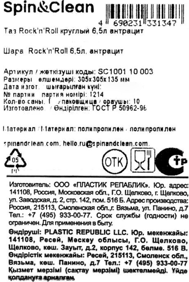 Таз SPIN&CLEAN Rock'n'Roll, круглый, антрацит, 6.5л, Арт. SC100110003, предпросмотр
