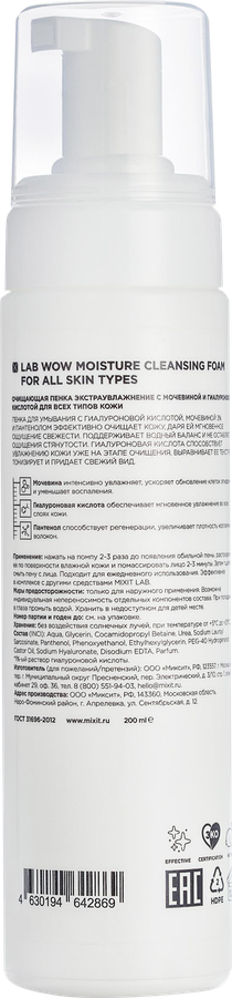 Пенка для умывания MIXIT с мочевиной и гиалуроновой кислотой, для всех типов кожи, 200мл, превью