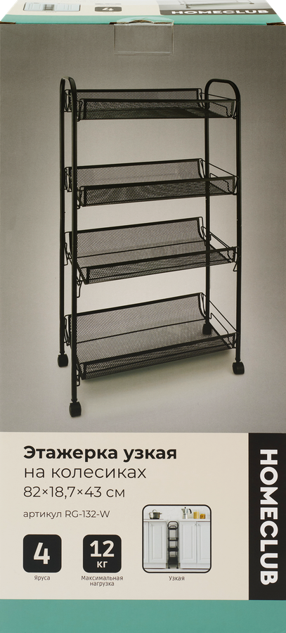 Этажерка HOMECLUB узкая на колесиках, 82х18,65х43см, Арт. RG-132-W, предпросмотр