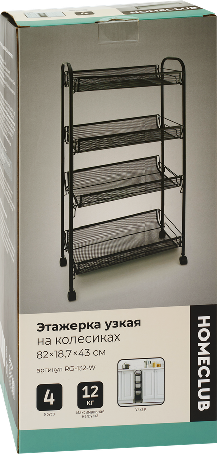 Этажерка HOMECLUB узкая на колесиках, 82х18,65х43см, Арт. RG-132-W, предпросмотр