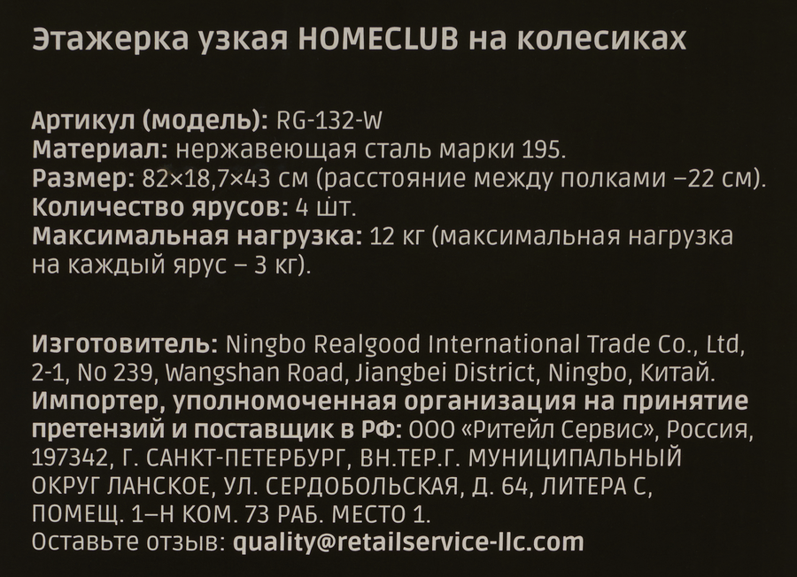 Этажерка HOMECLUB узкая на колесиках, 82х18,65х43см, Арт. RG-132-W, предпросмотр