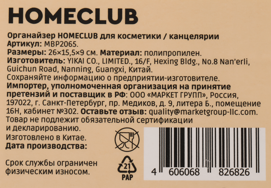 Органайзер для косметики HOMECLUB 26х19х9см, Арт. MBP2065, предпросмотр
