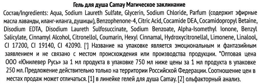 Гель для душа CAMAY Магическое заклинание, 750мл, предпросмотр