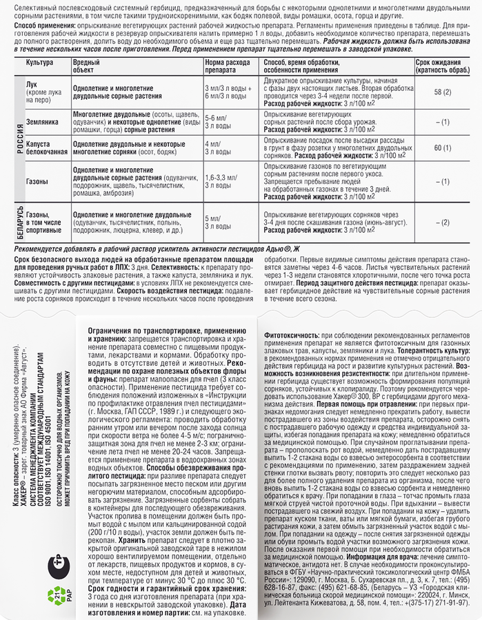 Гербицид от сорняков на газоне, в посадках земляники и капусты AVGUST Хакер 300, 9мл, превью
