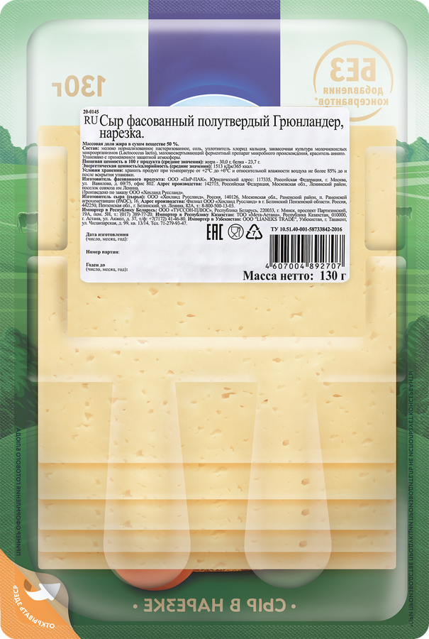 Сыр полутвердый HOCHLAND Грюнландер 50%, нарезка, без змж, 130г, предпросмотр