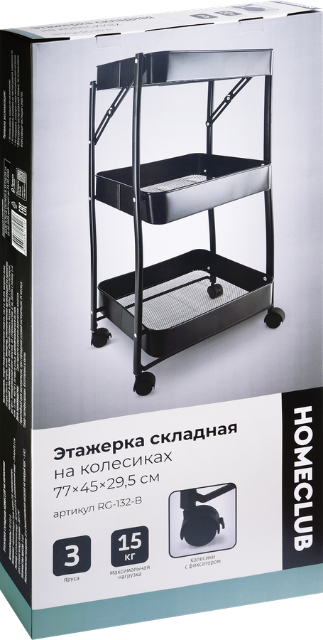 Этажерка HOMECLUB складная на колесиках, 73х29,5х45см, Арт. RG-132-B, предпросмотр