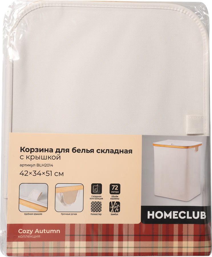 Корзина для белья HOMECLUB складная с крышкой, 42x34x51см, Арт. BLH2014, превью