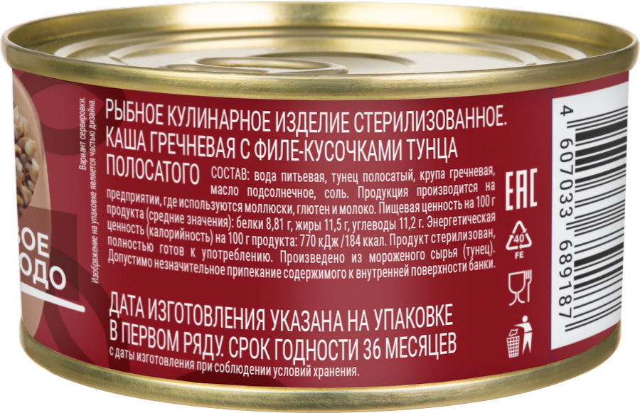Каша гречневая КАПИТАН ВКУСОВ с филе-кусочками тунца полосатого, 170г, предпросмотр
