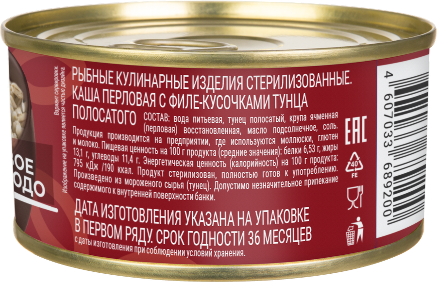 Каша перловая КАПИТАН ВКУСОВ с филе-кусочками тунца полосатого, 170г, превью