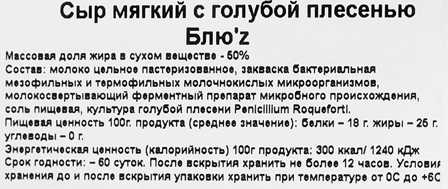 Сыр мягкий ГОРОДЕЦКАЯ СЫРОВАРНЯ Блю'z с голубой плесенью 50%, без змж, 75г, предпросмотр