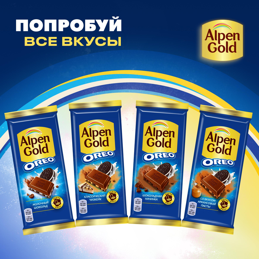 Шоколад молочный ALPEN GOLD с кусочками печенья Oreo, 85г, предпросмотр