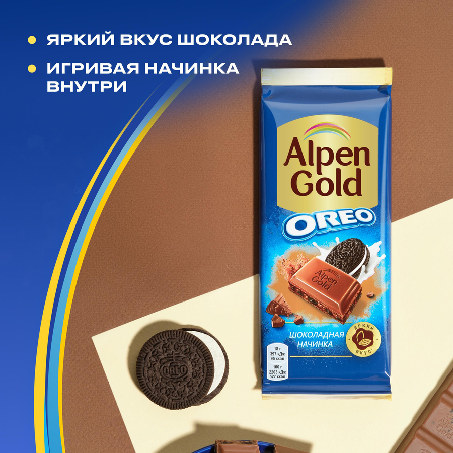 Шоколад молочный ALPEN GOLD с кусочками печенья Oreo, 85г, превью