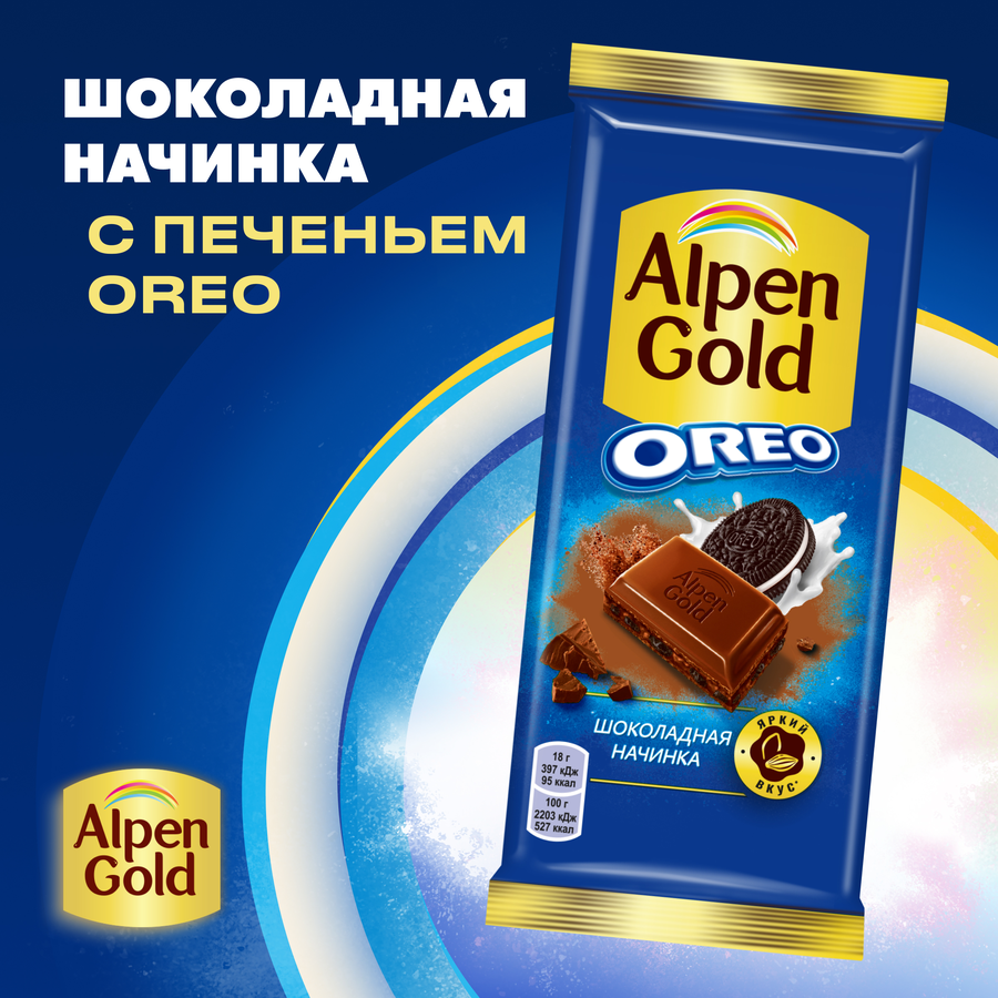 Шоколад молочный ALPEN GOLD с кусочками печенья Oreo, 85г, предпросмотр