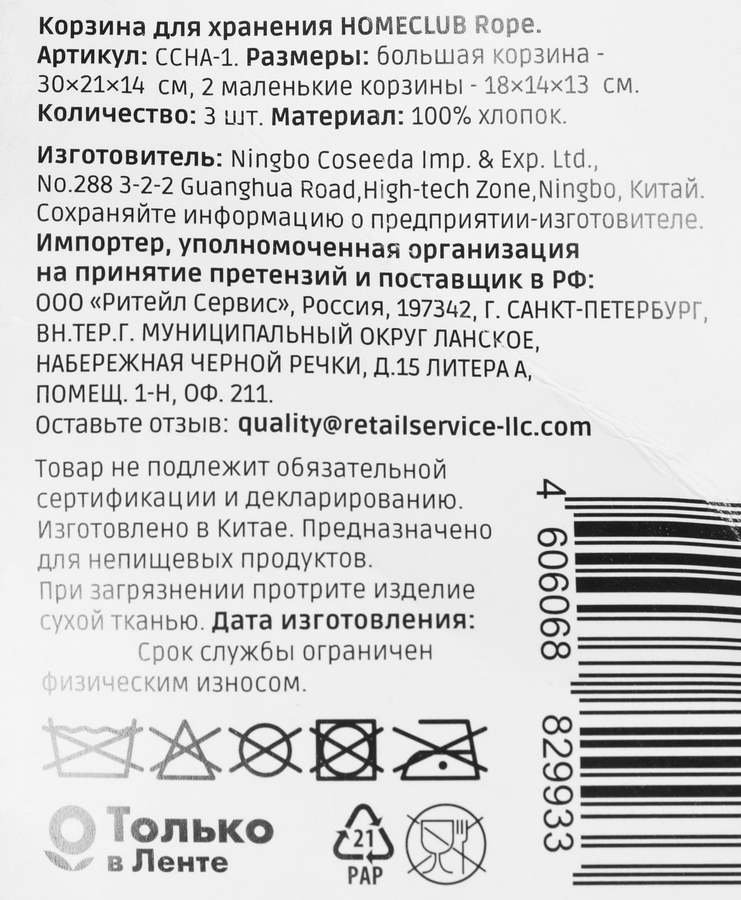 Корзина для хранения HOMECLUB Rope, Арт. CCHA-1, предпросмотр