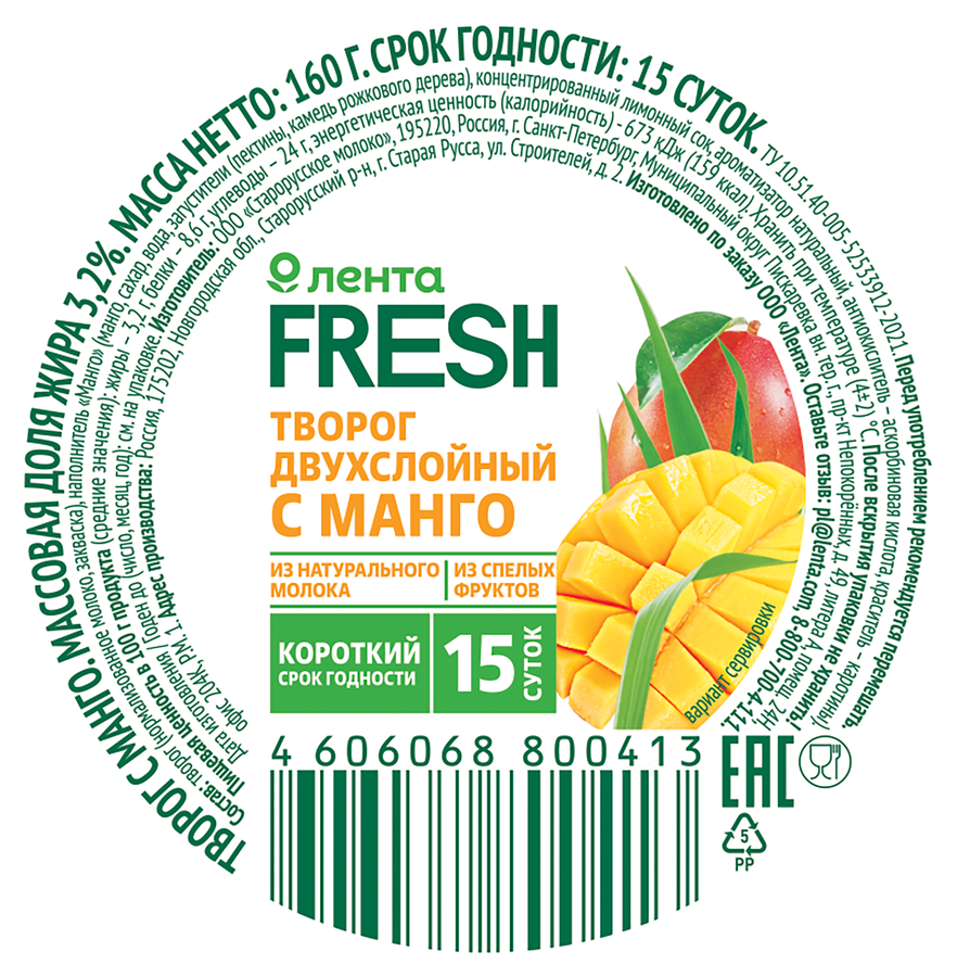 Творог ЛЕНТА FRESH с манго 3,2%, без змж, 160г, предпросмотр