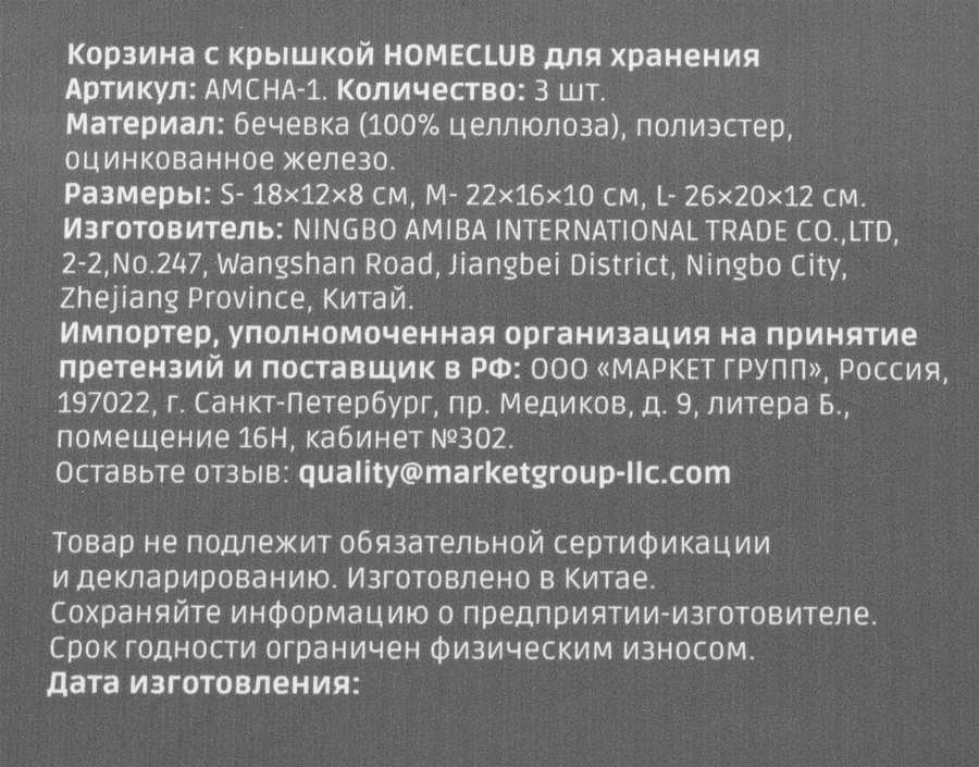 Корзина для хранения HOMECLUB с крышкой, Арт. AMCHA-1, 3шт, превью