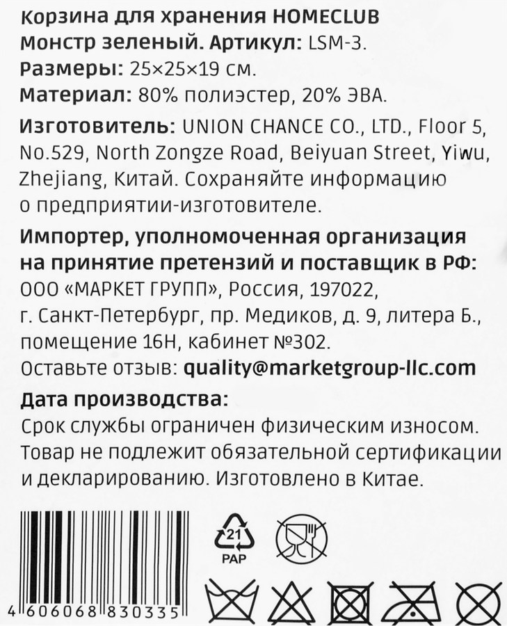 Корзина для хранения HOMECLUB Монстр 25х19см, зеленый, Арт. LSM-3, предпросмотр