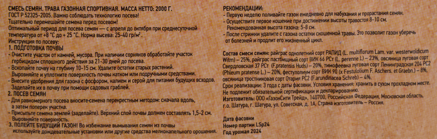 Трава газонная GIARDINO CLUB Спортивная, 2кг, предпросмотр