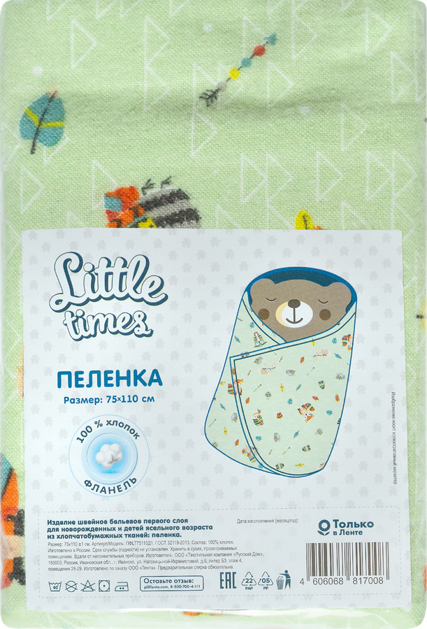 Пеленка LITTLE TIMES 75х110см, фланель, превью
