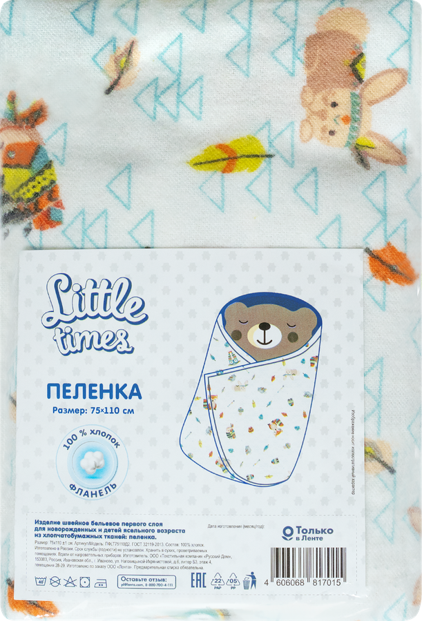 Пеленка LITTLE TIMES 75х110см, фланель, предпросмотр